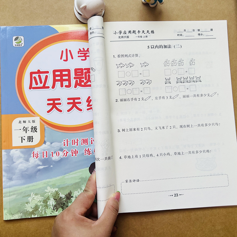 北师版小学应用题卡一年级上下册