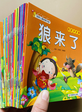 全套60册儿童绘本童话寓言小故事书2-3-4-6岁宝宝睡前故事书简短四五六岁早教启蒙幼儿园小班中班学前班老师推荐亲子小故事大道理
