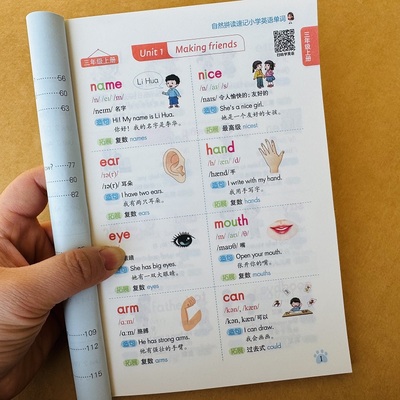 3-6年级小学英语单词速记自然拼读记单词教材同步自然拼读三年级小学英语音标英语单词汇总表记背神器拼读法速记人教版发音规则表