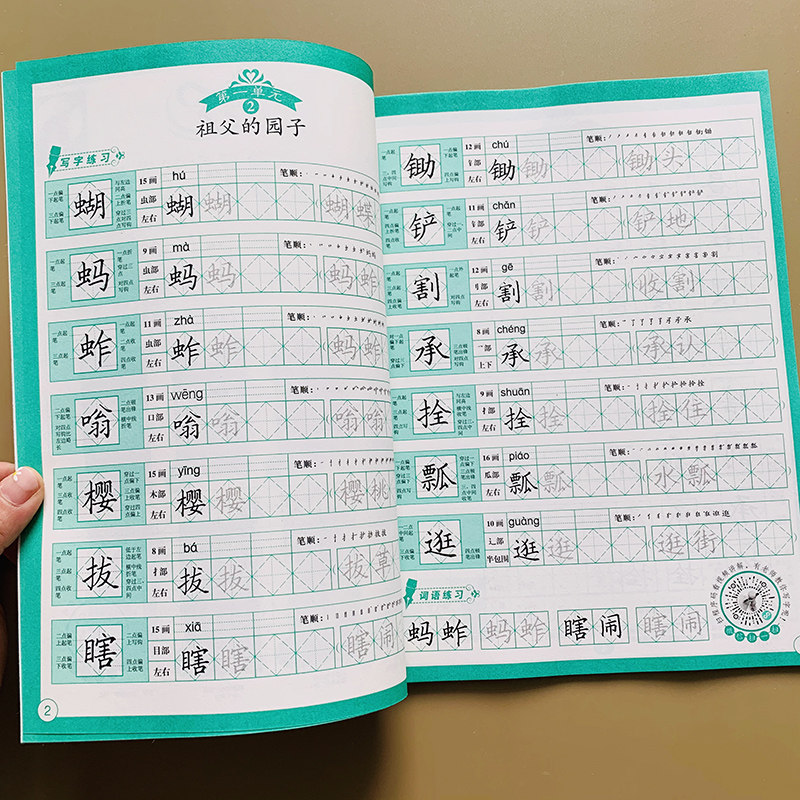 扫码视频教学小学生五年级下册语文同步字帖菱形格十字格人教版课本汉字拼音笔顺笔划练字帖小学5年级同步练字帖米字格生字描红本