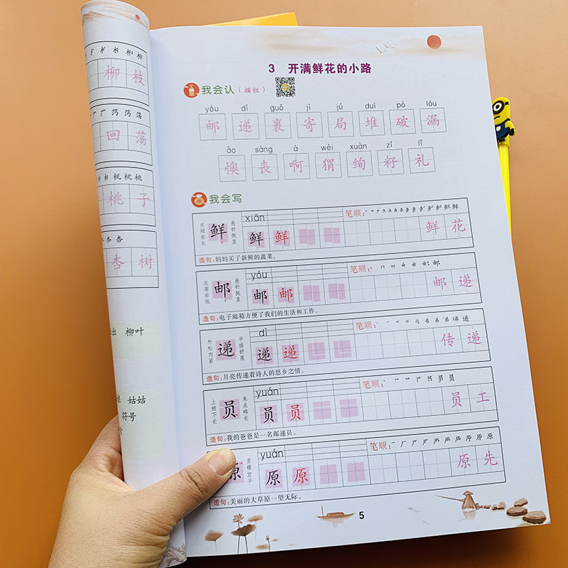 生字抄写本二年级下册小学语文部编人教版同步生字加拼音汉字组词语练