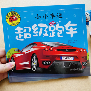 超级跑车世界名车宝宝认识车标书认名车大图大字幼儿识车品牌汽车标志大全高清图片认知益智看图识车3 6岁早教启蒙儿童汽车书籍
