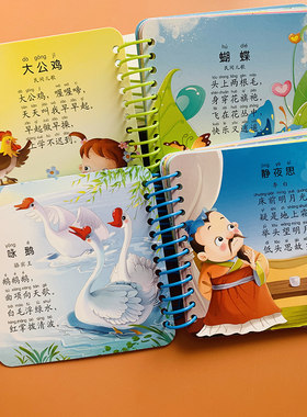 撕不烂防水防撕儿歌唐诗卡片全套2本宝宝简单古诗词卡儿歌童谣顺口溜撕不烂0-1-2-3岁幼儿启蒙幼儿园一岁两岁古诗书诗歌绘本婴儿卡