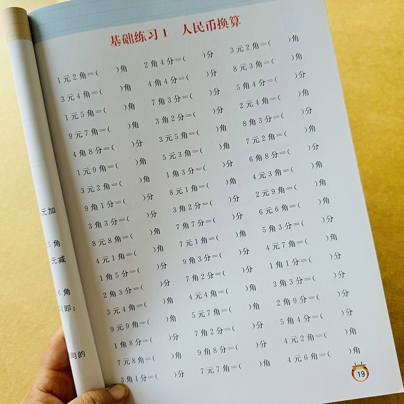 一年级元角分练习题钱的认识换算表口算题卡人民币的换算人民币学习教具数学思维训练人教版同步应用题专项训练加减法圆角分12年