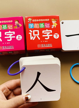 打孔送环全套2盒3-6岁儿童认字卡片无图识字卡带笔画笔顺幼儿园学前认字卡宝宝简单基础识字卡无图识字卡婴幼儿早教卡认字写字教具