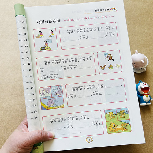 看图写话课堂作业本二年级下册