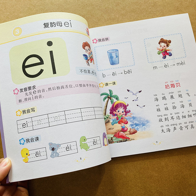 学拼音发音拼读书3-6岁儿童复韵母整体认读拼音练习册认识字母基础学习幼小衔接拼音作业本幼儿园小中班大班学前班一年级拼音教材