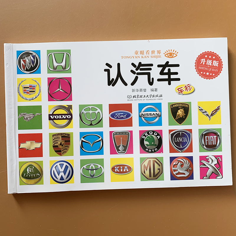 宝宝认汽车标志大全名车大卡片世界名车大全2-3-4-5-6岁儿童认识汽车标志记忆闪卡幼儿早教卡片车标大全早教启蒙认知看图识物识图