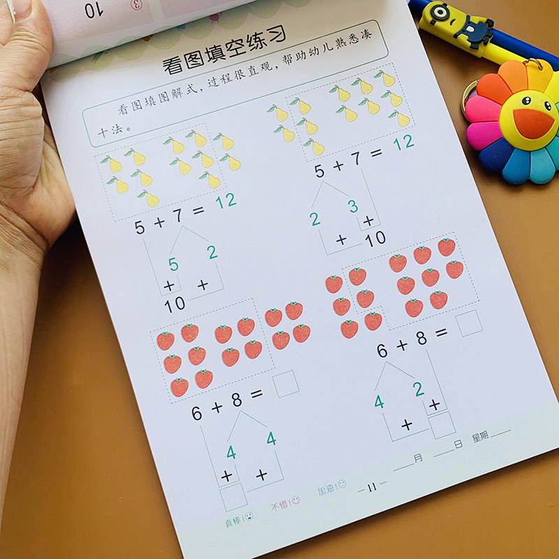 凑十法图解数学练习册10以内20以内加减法专项训练练习题学前班练习