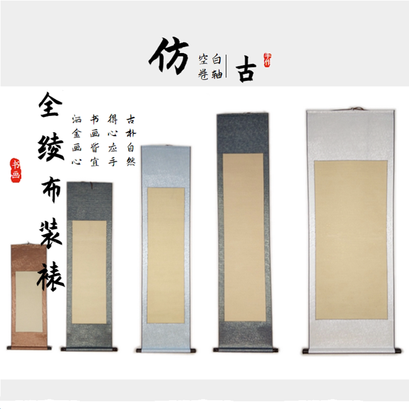 宣纸画轴书画二尺四尺中堂横幅仿古空白卷轴洒金全绫精裱挂轴生宣