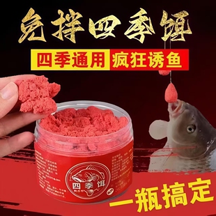 通用全能腥香鲫鱼鲤鱼草鱼鳊鱼软湿饵 免开饵挂钩免拌钓鱼饵料四季