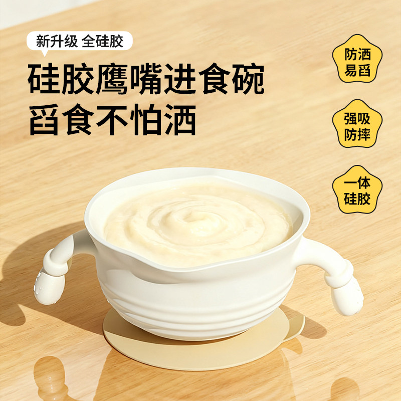 宝宝辅食碗鹰嘴蛋花碗自主进食婴幼儿吃饭专用吸盘式硅胶儿童餐具