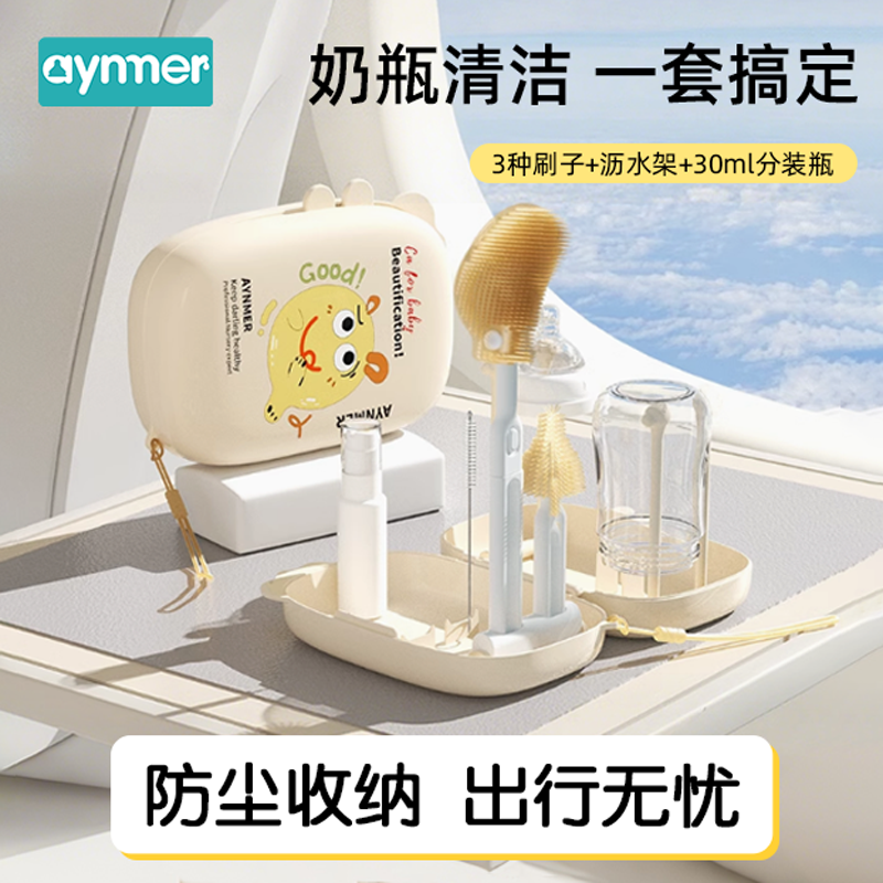 爱因美婴儿硅胶便携奶瓶刷套装宝宝清洗刷清洁刷旅行装沥水架杯子