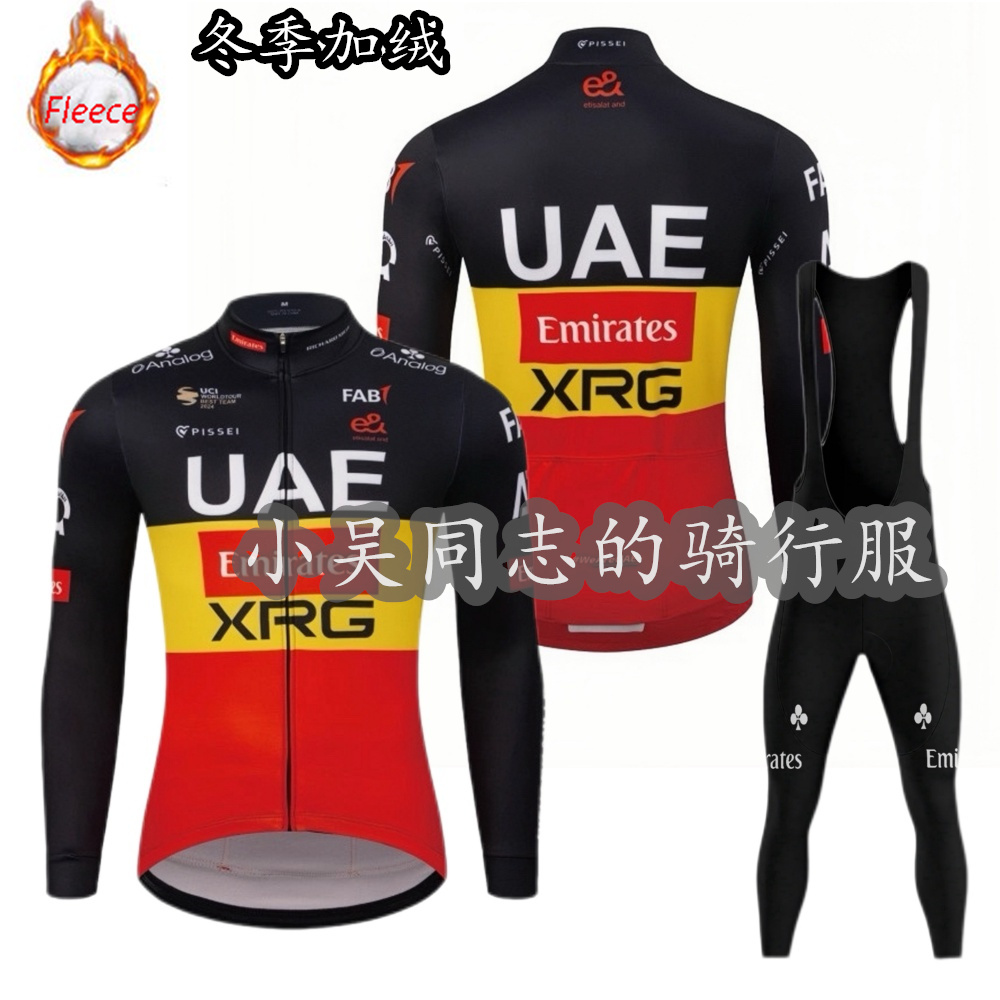 25新款UAE维伦斯冠军衫环法保暖骑行服航空车队冬季抓绒长袖套装
