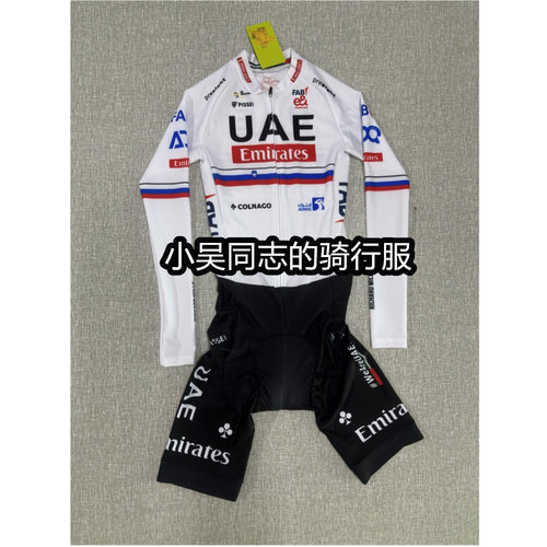 24款环意UAE车队版骑行服波加查环意白衫自行车长袖连体衣骑行服