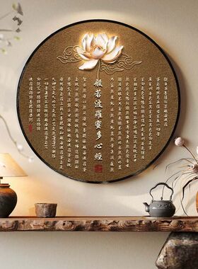 心经图宋氏美学玄关装饰画圆形新中式走廊尽头挂画客厅壁画高级感