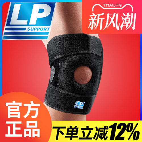 LP支撑型缓震升级款护膝新品上市