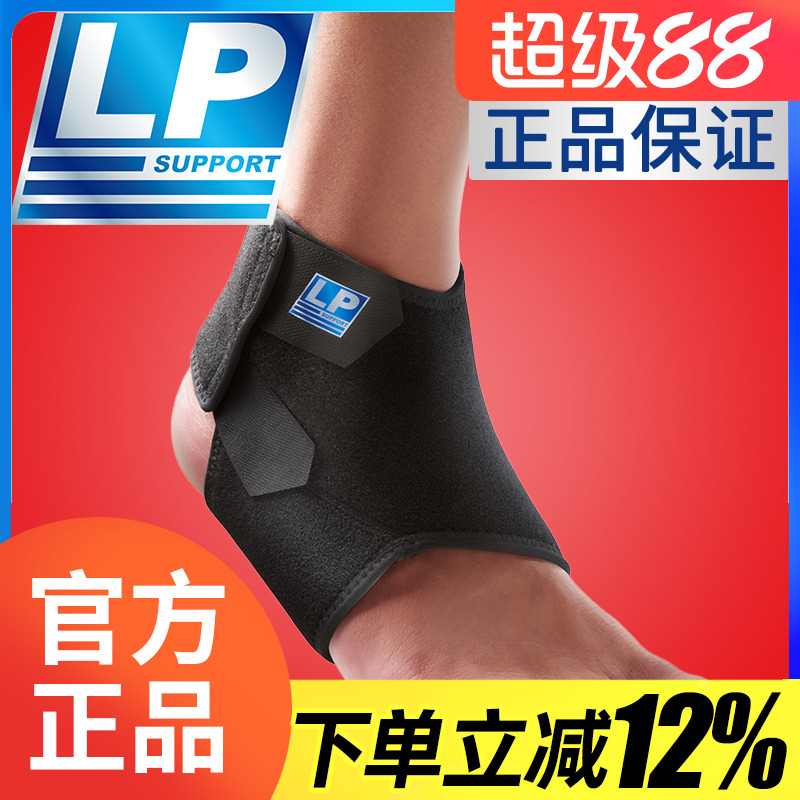 美国LP护踝扭伤防护LP768CN可调篮球跑步脚腕运动护踝防扭伤护具