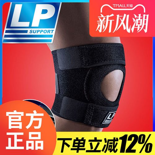 美国LP护膝运动骑行户外篮球透气