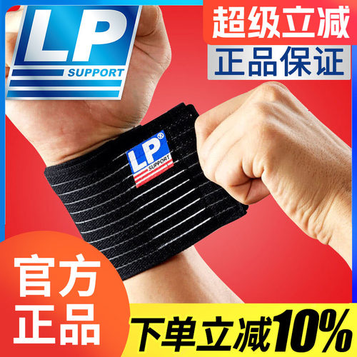 美国lp护腕lp633篮球加压护腕