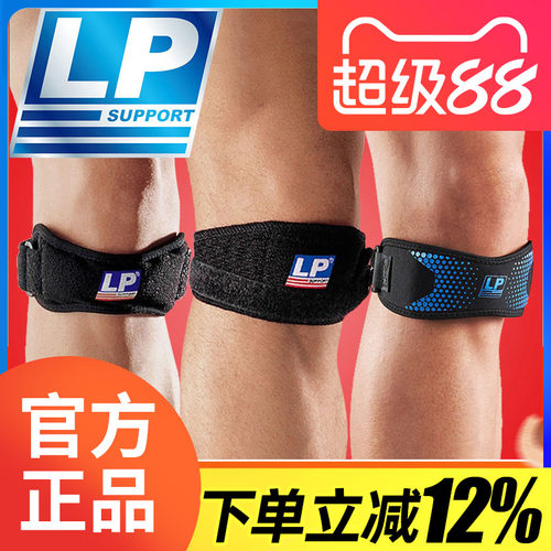 美国lp髌骨带专业护膝跑步羽毛球