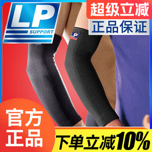 美国LP668加长运动护肘护具羽毛球篮球网球护肘保暖护臂男女