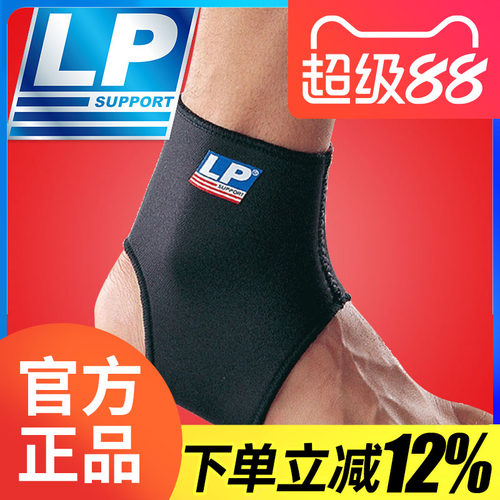 lp运动护踝lp704护踝羽毛球户外