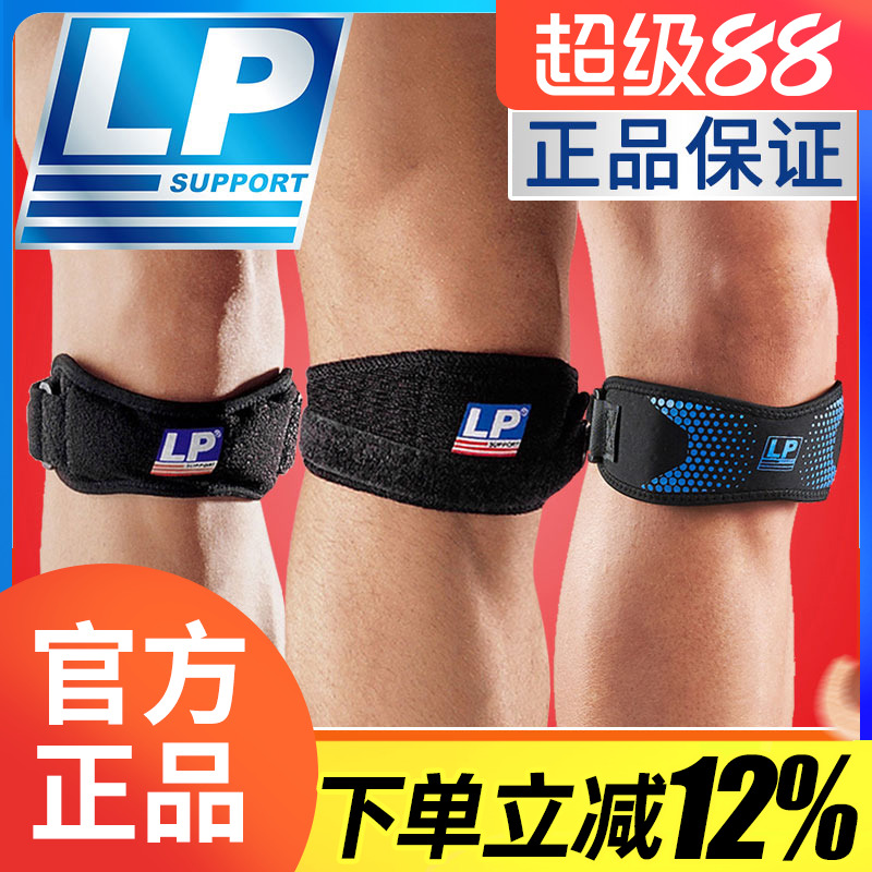 美国lp髌骨带专业护膝跑步羽毛球