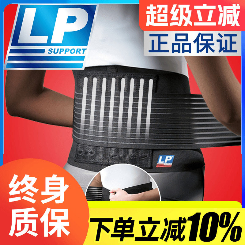 LP护腰运动919男女篮球羽毛球登山举重健身护具深蹲护束腰带训练