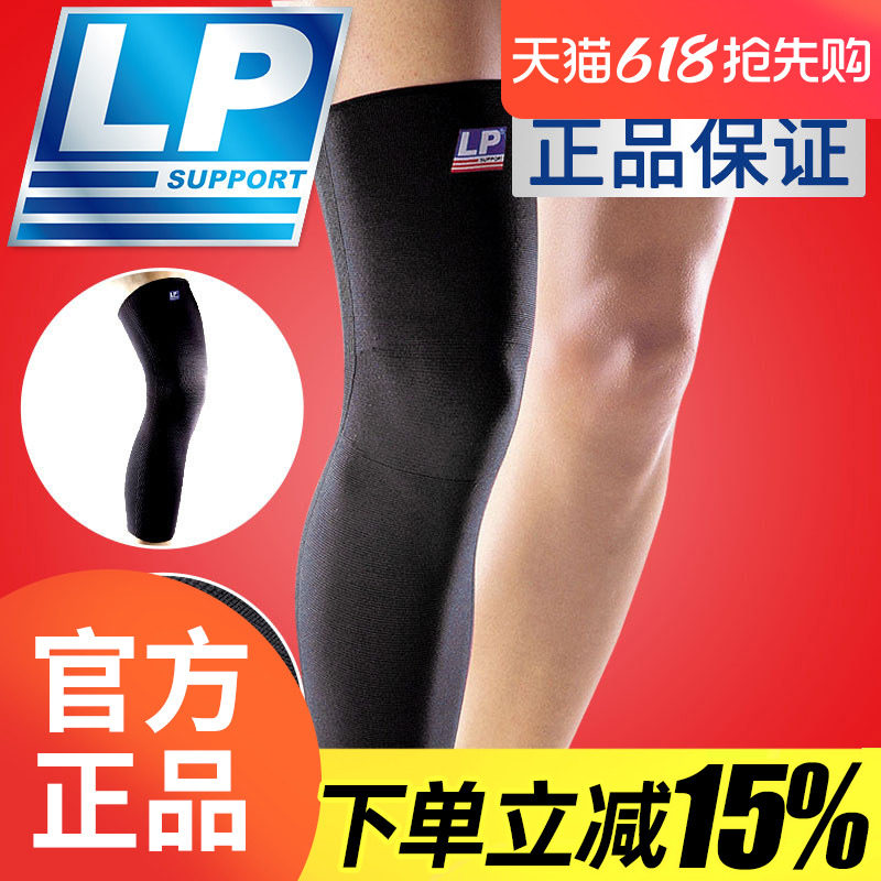 美国LP护膝护腿 运动LP667男女士跑步篮球足球排球户外加长款护膝