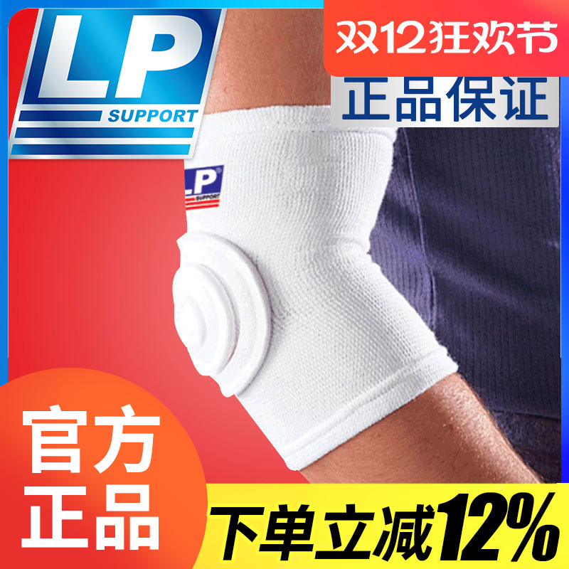 LP儿童简易肘部护套小孩子篮球