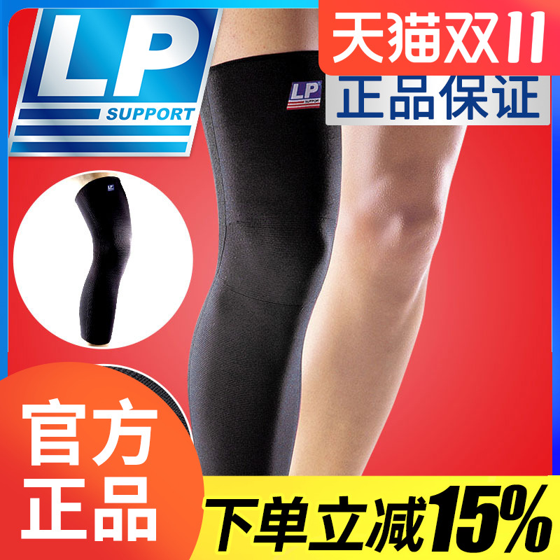 美国LP护膝护腿 运动LP667男女士跑步篮球足球排球户外加长款护膝