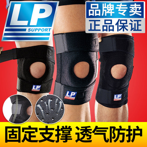 LP护膝运动男788篮球羽毛球膝盖半月板髌骨带专业跑步女登山733KM - 封面
