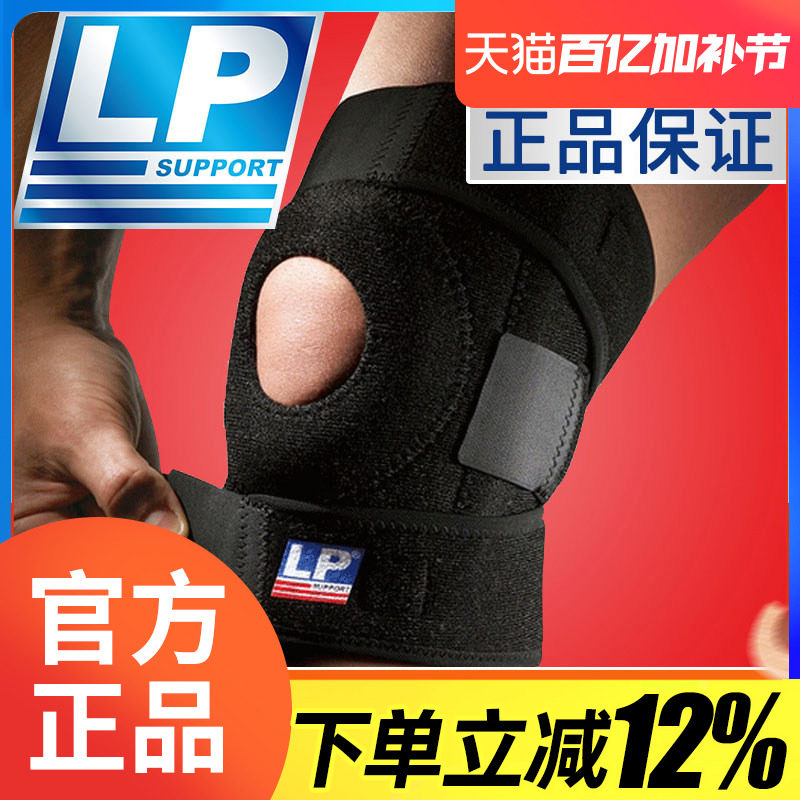 美国LP护膝733CA男女专业篮球羽毛球登山半月板弹簧运动膝盖护套