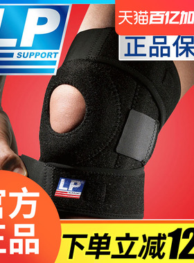 美国LP护膝733CA男女专业篮球羽毛球登山半月板弹簧运动膝盖护套