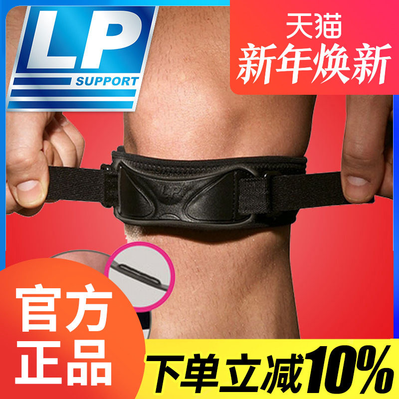 美国lp护膝 运动lp581双重加压带髌骨带登山骑行跑步羽毛球护膝