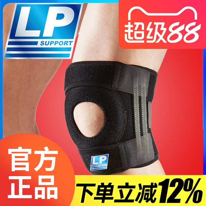 美国LP782cn护膝运动护具防护户外专业弹条支撑打篮球足球跑步