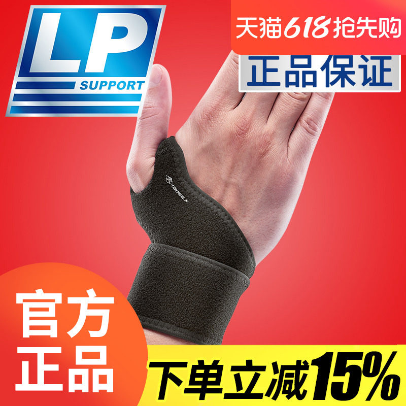 美国LP护腕 运动健身扭伤男739CN透气缠绕篮球羽毛球运动护腕女