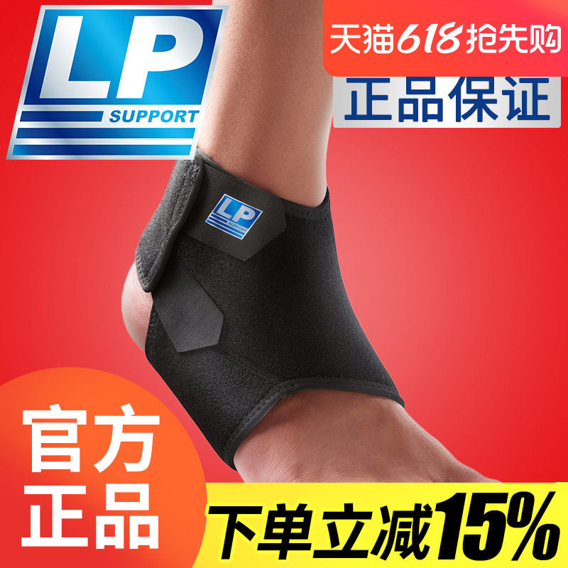 美国LP护踝扭伤防护LP768CN可调篮球跑步脚腕运动护踝防扭伤护具