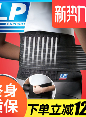 LP护腰运动919男女篮球羽毛球登山举重健身护具深蹲护束腰带训练