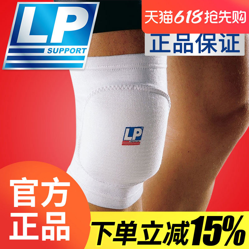 LP609排球轮滑跳舞街舞花样滑冰加厚运动护具跪地护膝户外专业