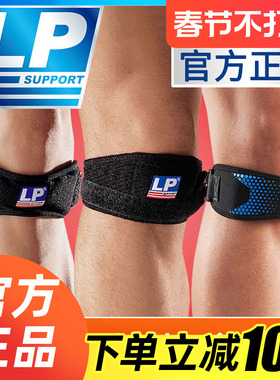 美国LP髌骨带专业护膝运动篮球骑行跑步羽毛球半月板加压带护膝