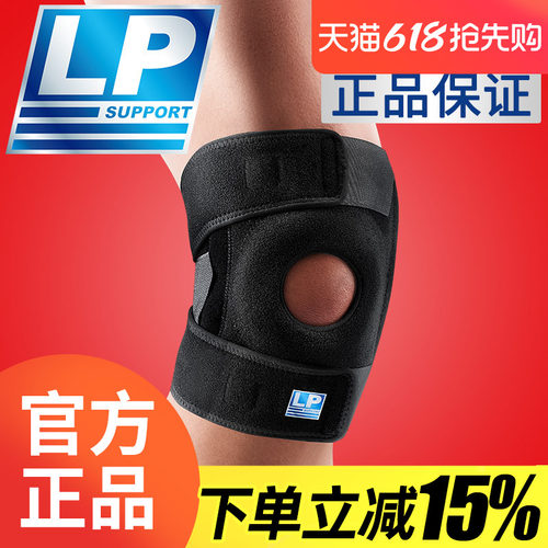 LP支撑型缓震升级款护膝新品上市