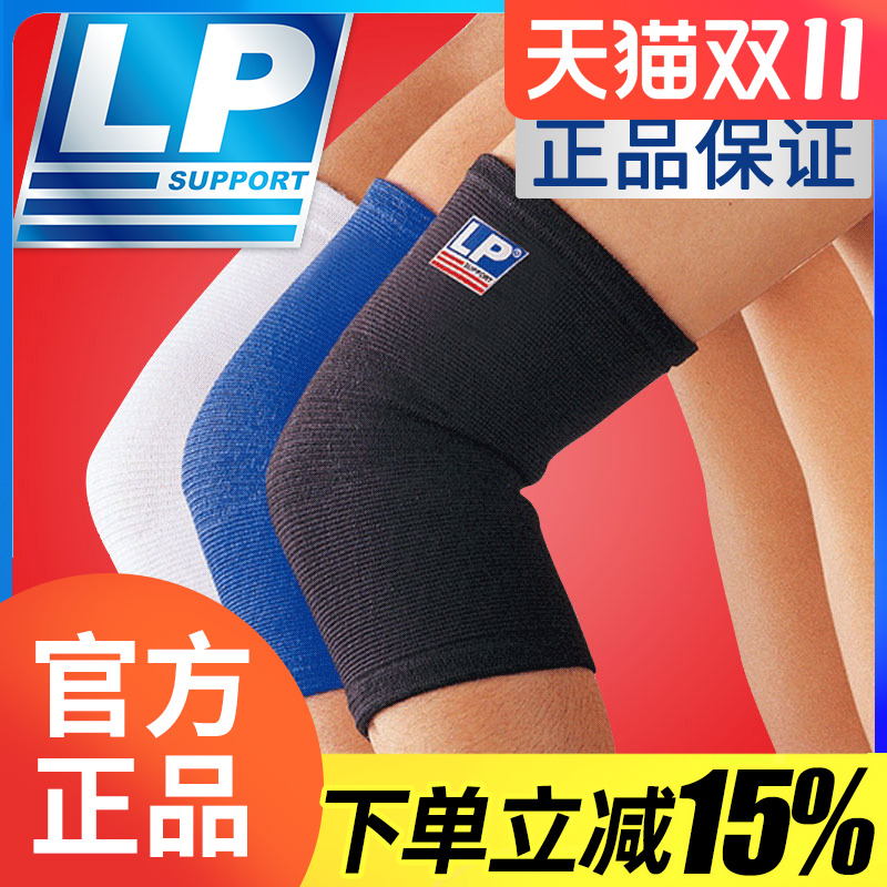 美国LP护肘运动篮球保暖加长