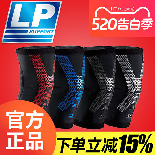LP户外登山羽毛球骑行美国护膝