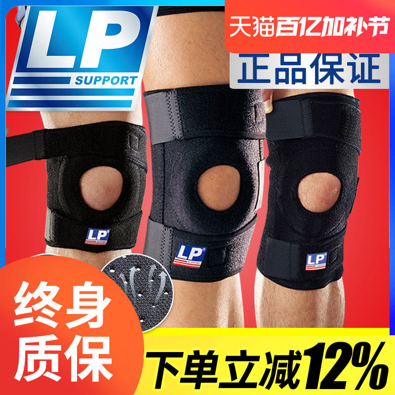 LP护膝运动男788篮球羽毛球膝盖半月板髌骨带专业跑步女登山733KM