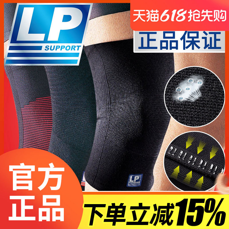 LP护膝运动LP647跑步登山骑行篮球户外徒步瑜伽夏季透气男女护膝