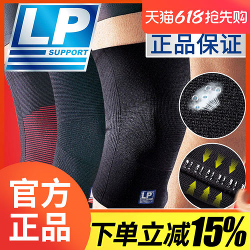 lp护膝运动lp647跑步瑜伽户外