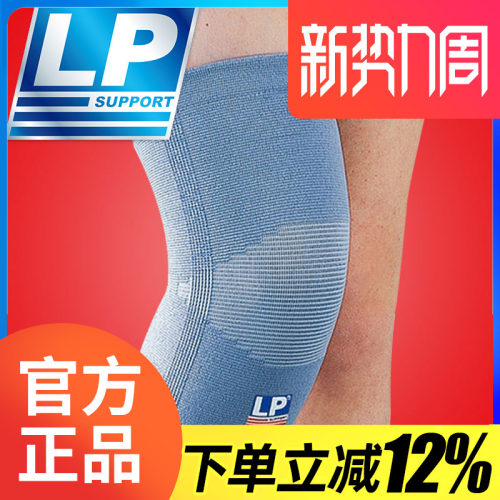 满立减美国lp护膝运动羽毛球保暖
