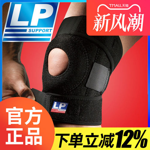 LP运动跑步篮球男女健身膝盖护膝